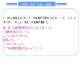 人教版九年级数学上第二十二章二次函数基本功强化训练(三)　求二次函数的解析式习题课件