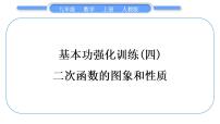 初中数学人教版九年级上册22.1.1 二次函数习题ppt课件