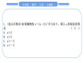 人教版九年级数学上第二十二章二次函数基本功强化训练(四)　二次函数的图象和性质习题课件