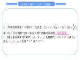 人教版九年级数学上第二十二章二次函数基本功强化训练(四)　二次函数的图象和性质习题课件