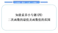 初中数学人教版九年级上册22.1.1 二次函数习题ppt课件