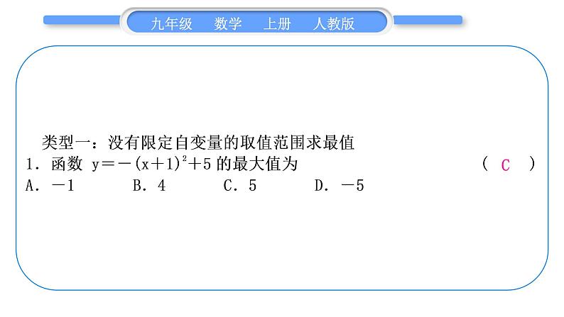 人教版九年级数学上第二十二章二次函数知能素养小专题(四)　二次函数的最值及函数值的范围习题课件03