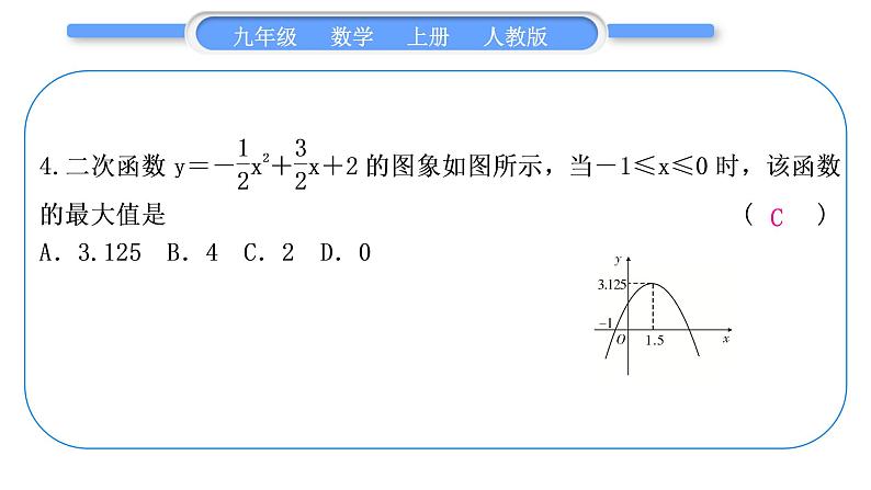 人教版九年级数学上第二十二章二次函数知能素养小专题(四)　二次函数的最值及函数值的范围习题课件06