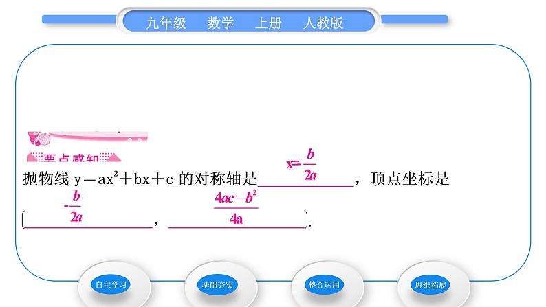 人教版九年级数学上第二十二章二次函数第1课时　二次函数y＝ax2＋bx＋c的图象和性质习题课件02