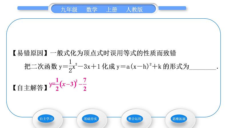 人教版九年级数学上第二十二章二次函数第1课时　二次函数y＝ax2＋bx＋c的图象和性质习题课件05