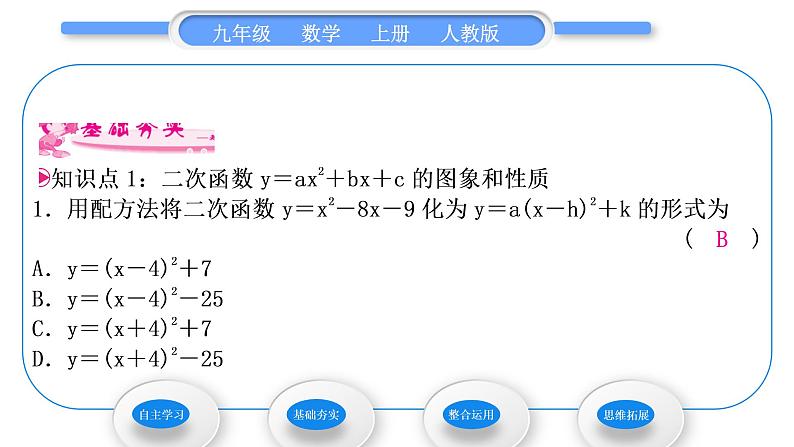 人教版九年级数学上第二十二章二次函数第1课时　二次函数y＝ax2＋bx＋c的图象和性质习题课件06