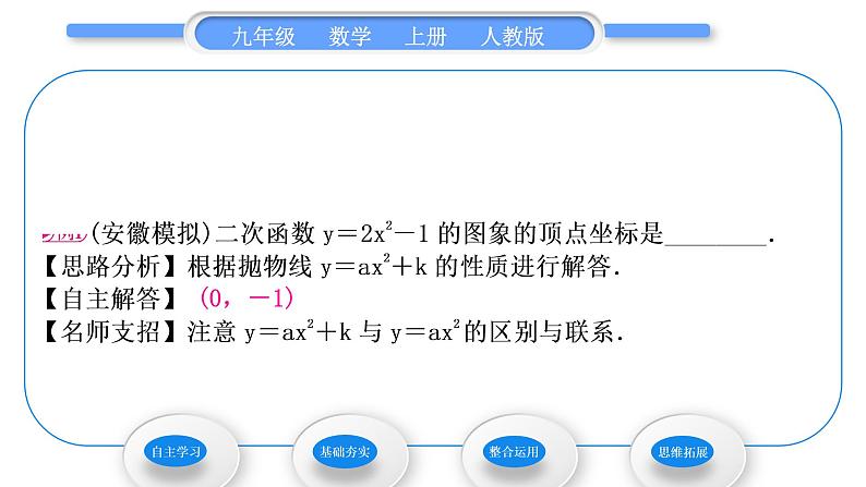 人教版九年级数学上第二十二章二次函数第1课时　二次函数y＝ax2＋k的图象和性质习题课件04