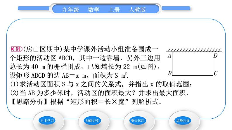 人教版九年级数学上第二十二章二次函数第1课时　二次函数与图形面积习题课件第3页