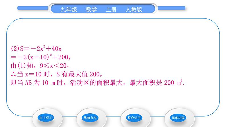 人教版九年级数学上第二十二章二次函数第1课时　二次函数与图形面积习题课件第5页