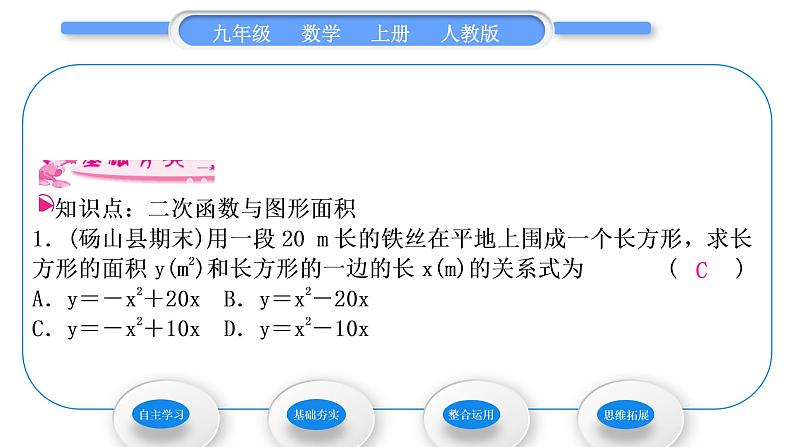 人教版九年级数学上第二十二章二次函数第1课时　二次函数与图形面积习题课件第7页