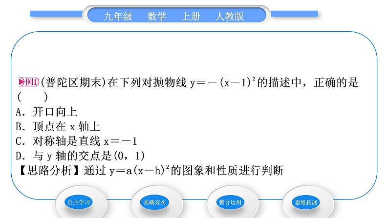 人教版九年级数学上第二十二章二次函数第2课时　二次函数y＝a(x－h)2的图象和性质习题课件第4页