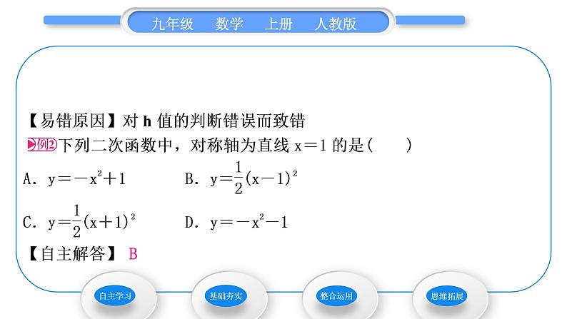 人教版九年级数学上第二十二章二次函数第2课时　二次函数y＝a(x－h)2的图象和性质习题课件第6页