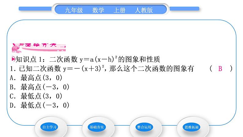 人教版九年级数学上第二十二章二次函数第2课时　二次函数y＝a(x－h)2的图象和性质习题课件第7页