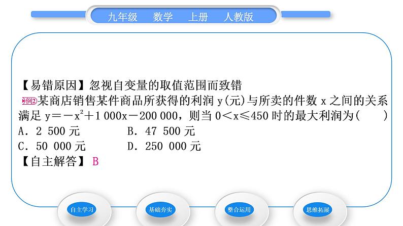 人教版九年级数学上第二十二章二次函数第2课时　二次函数与商品利润习题课件第6页