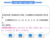 人教版九年级数学上第二十二章二次函数第2课时　用待定系数法求二次函数解析式习题课件