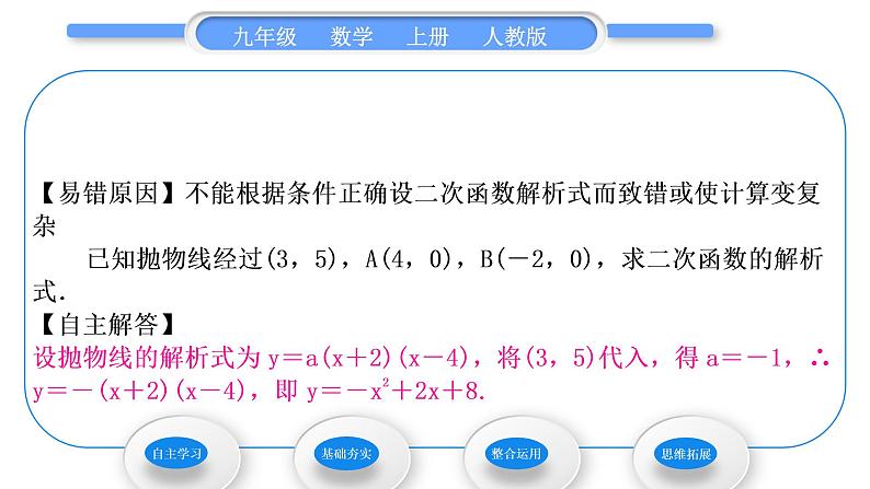 人教版九年级数学上第二十二章二次函数第2课时　用待定系数法求二次函数解析式习题课件第4页