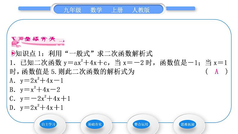 人教版九年级数学上第二十二章二次函数第2课时　用待定系数法求二次函数解析式习题课件第5页