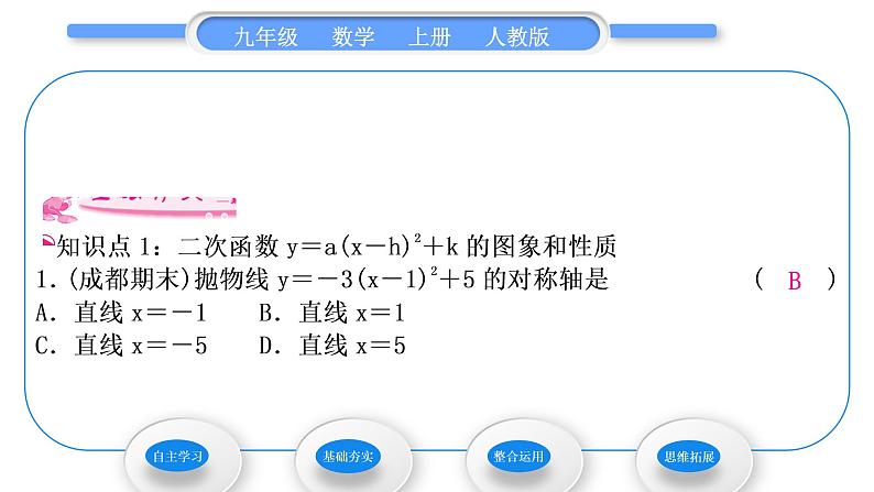 人教版九年级数学上第二十二章二次函数第3课时　二次函数y＝a(x－h)2＋k的图象和性质习题课件第5页