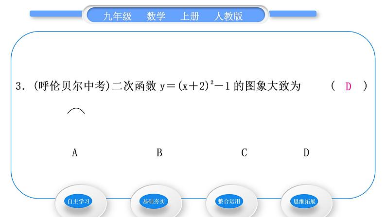 人教版九年级数学上第二十二章二次函数第3课时　二次函数y＝a(x－h)2＋k的图象和性质习题课件第7页