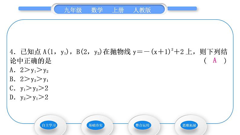 人教版九年级数学上第二十二章二次函数第3课时　二次函数y＝a(x－h)2＋k的图象和性质习题课件第8页