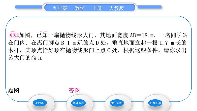 人教版九年级数学上第二十二章二次函数第3课时　实物抛物线模型习题课件03