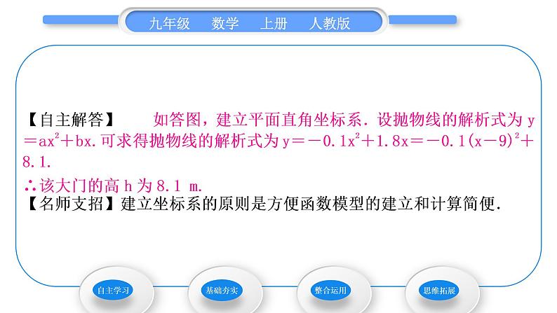 人教版九年级数学上第二十二章二次函数第3课时　实物抛物线模型习题课件05