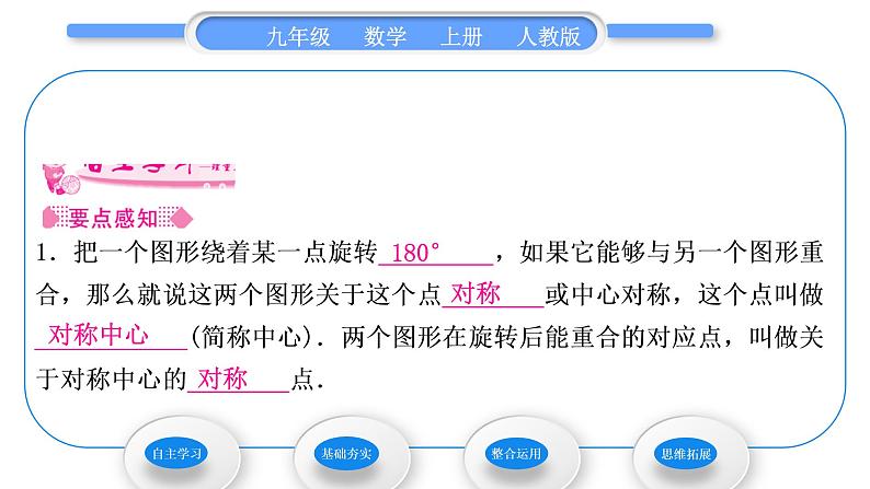 人教版九年级数学上第二十三章旋转23.2.1　中心对称习题课件第2页