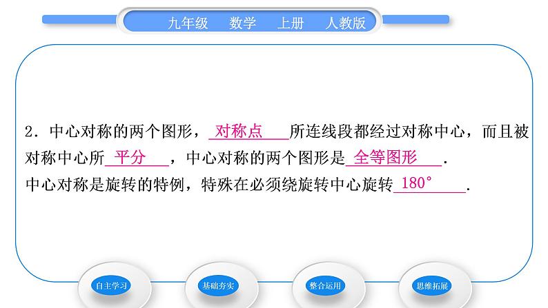 人教版九年级数学上第二十三章旋转23.2.1　中心对称习题课件第3页