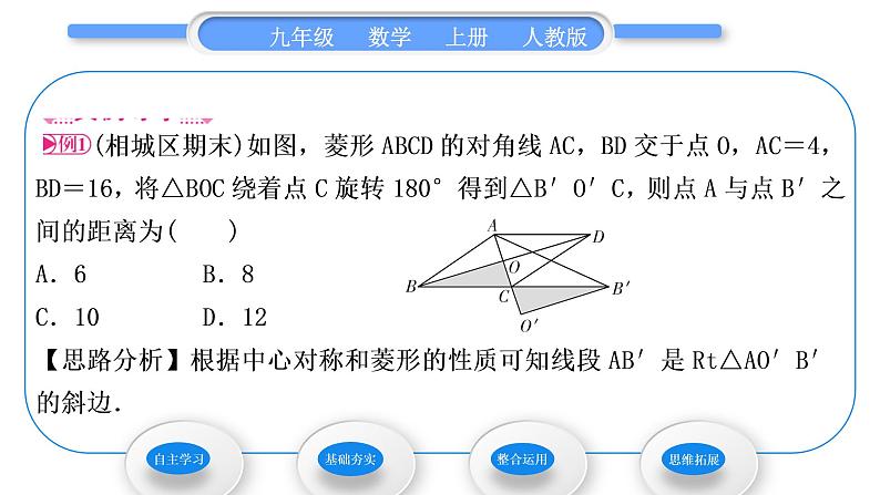 人教版九年级数学上第二十三章旋转23.2.1　中心对称习题课件第4页