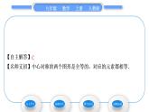 人教版九年级数学上第二十三章旋转23.2.1　中心对称习题课件