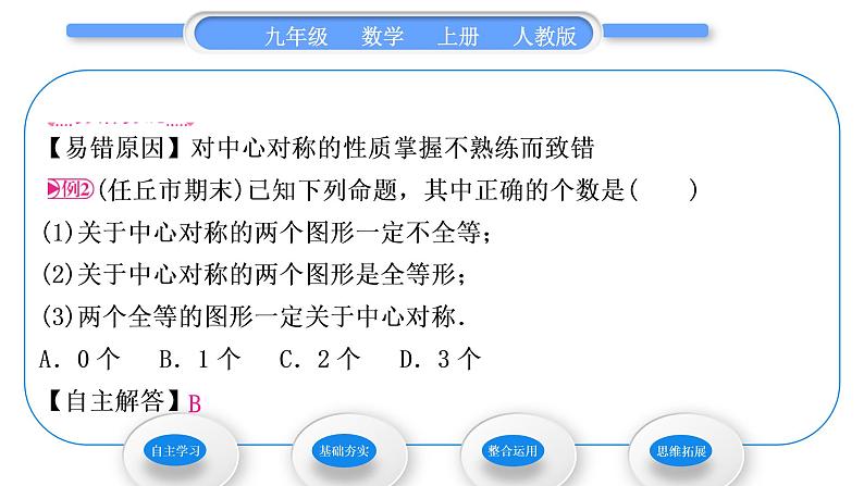 人教版九年级数学上第二十三章旋转23.2.1　中心对称习题课件第6页