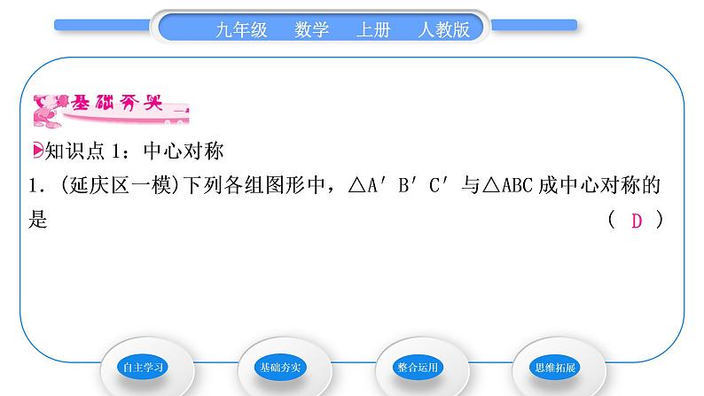 人教版九年级数学上第二十三章旋转23.2.1　中心对称习题课件第7页