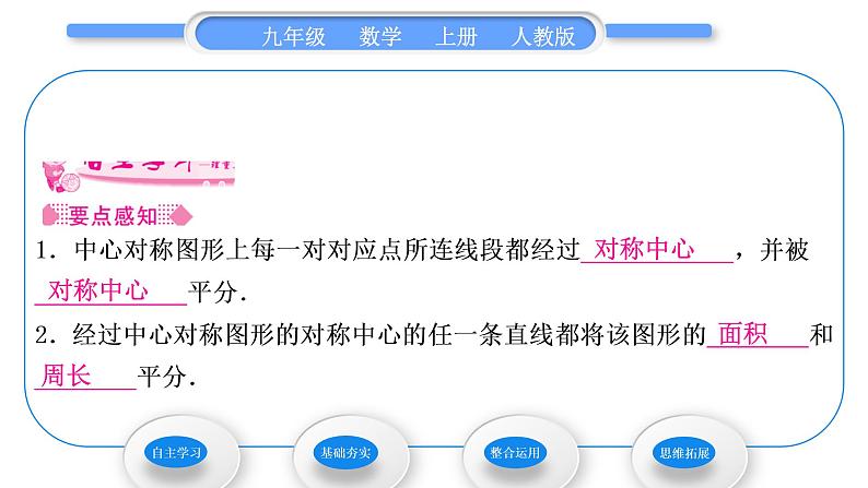 人教版九年级数学上第二十三章旋转23.2.2　中心对称图形习题课件02