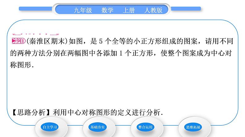 人教版九年级数学上第二十三章旋转23.2.2　中心对称图形习题课件03