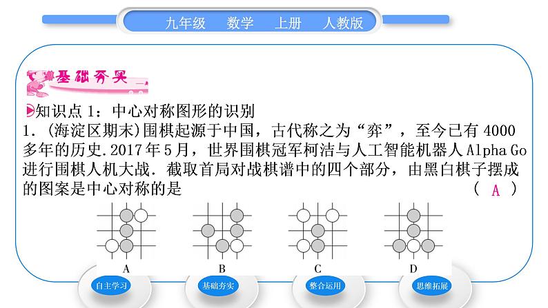 人教版九年级数学上第二十三章旋转23.2.2　中心对称图形习题课件06