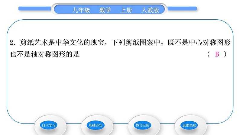 人教版九年级数学上第二十三章旋转23.2.2　中心对称图形习题课件07