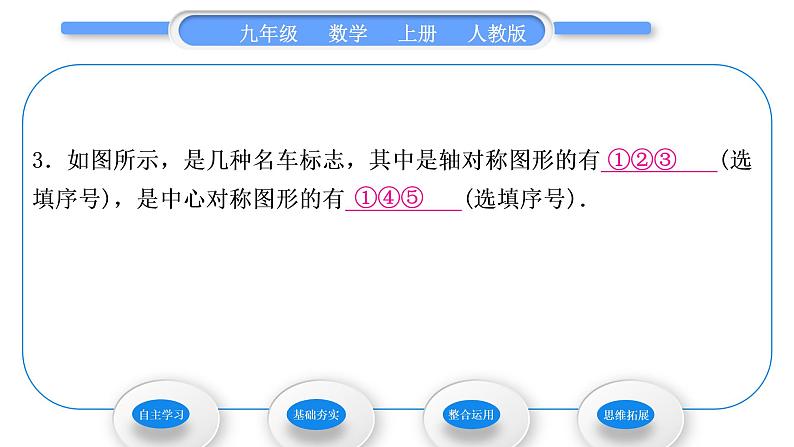 人教版九年级数学上第二十三章旋转23.2.2　中心对称图形习题课件08