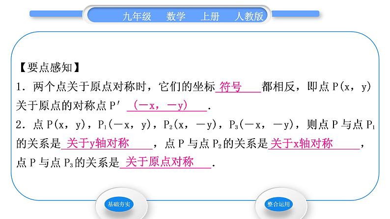 人教版九年级数学上第二十三章旋转23.2.3　关于原点对称的点的坐标习题课件02