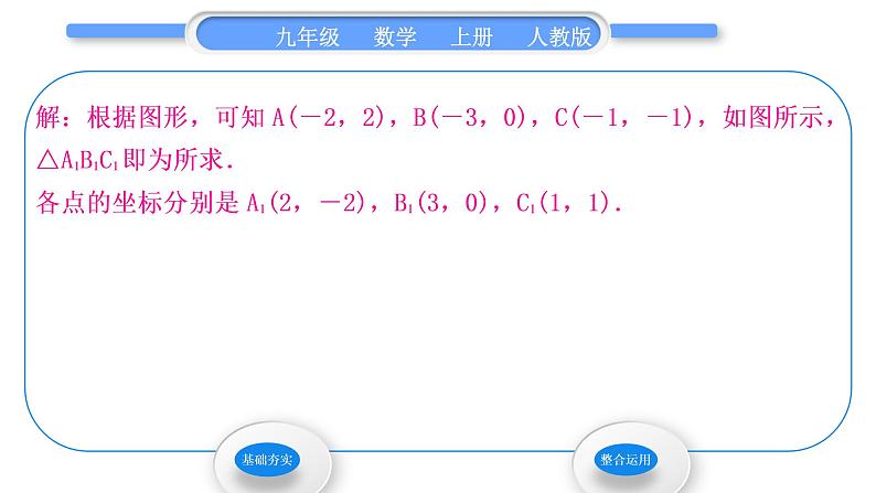 人教版九年级数学上第二十三章旋转23.2.3　关于原点对称的点的坐标习题课件07