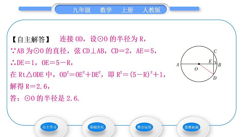 人教版九年级数学上第二十四章圆24.1.2　垂直于弦的直径习题课件第4页