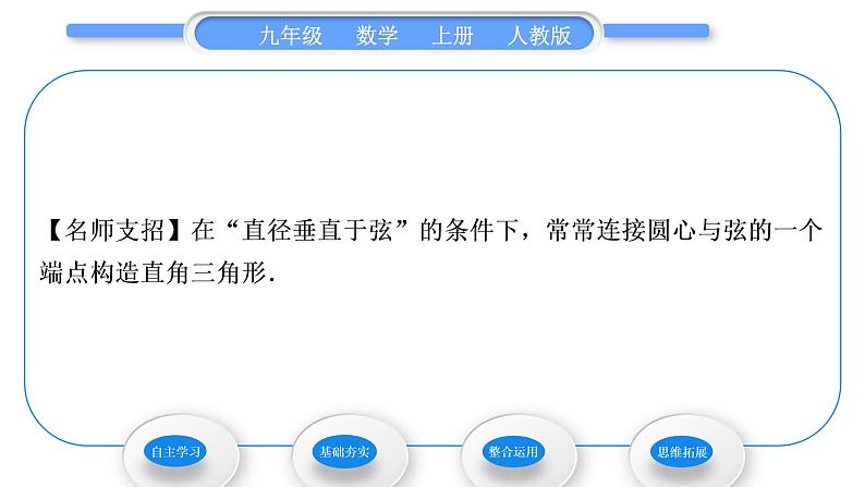 人教版九年级数学上第二十四章圆24.1.2　垂直于弦的直径习题课件第5页