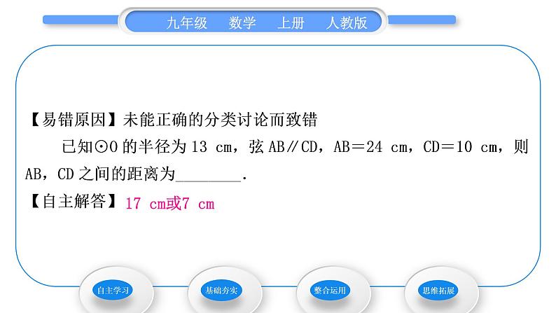 人教版九年级数学上第二十四章圆24.1.2　垂直于弦的直径习题课件第6页