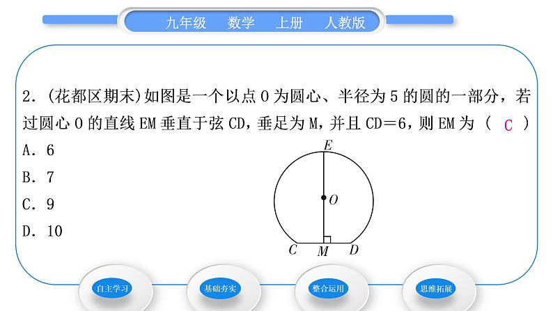 人教版九年级数学上第二十四章圆24.1.2　垂直于弦的直径习题课件第8页