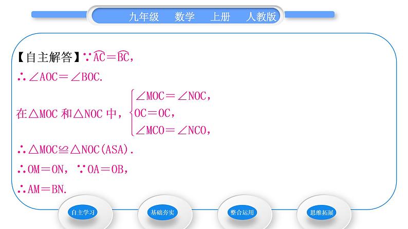 人教版九年级数学上第二十四章圆24.1.3　弧、弦、圆心角习题课件第8页