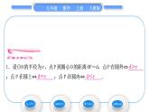 人教版九年级数学上第二十四章圆24.2.1　点和圆的位置关系习题课件