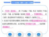 人教版九年级数学上第二十四章圆24.2.1　点和圆的位置关系习题课件