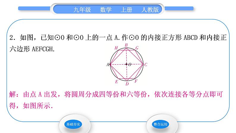 人教版九年级数学上第二十四章圆24．3　正多边形和圆习题课件第4页