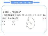人教版九年级数学上第二十四章圆知能素养小专题(十)　圆中的最值问题习题课件