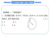 人教版九年级数学上第二十四章圆知能素养小专题(十)　圆中的最值问题习题课件