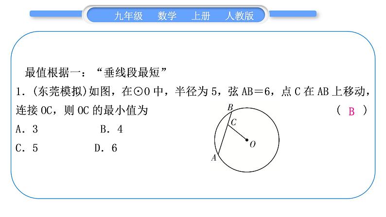 人教版九年级数学上第二十四章圆知能素养小专题(十)　圆中的最值问题习题课件02